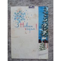 Зелянеў З новым годам рэдкая паштоўка-тэлеграма / Зеленов С новым годом редкая белорусская 1966 Минск Турец