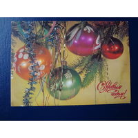 С Новым годом!  1987 г.  Шары.  подписанная.