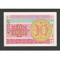 Казахстан 10 тиын 1993 года. Снежинки. Тип P-4b(1). Состояние UNC