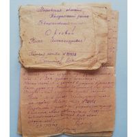 Письмо военных лет, март 1944г