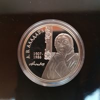 181. Е.В.Аладова. 100 лет. 10 Рублей, 2007 г.