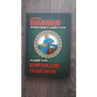 Происхождение русских былин. Неожиданный Владимир Стасов