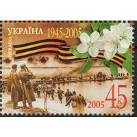 Украина 2005. 60 лет Победы 1 марка (366)