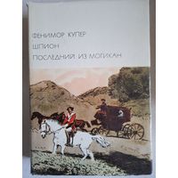 Шпион. последний из могикан