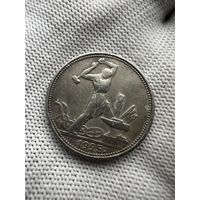 50 копеек 1925 ПЛ. БЕЗ МЦ