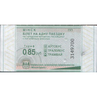 Билет - Талон б/у - Минск 0,85 к. (зак. 61ц - 2024)