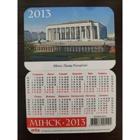 Календарик карманный Минск Дворец Республики 2013г