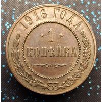1 копейка 1916 состояние супер кабинетная распродажа коллекции