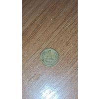 1 копейка 1928