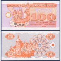 Украина, 100 карбованцев 1992 г, P-88a(2) (братья-основатели Кий, Щек, Хорив и их сестра Лыбидь), UNC