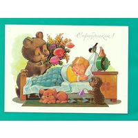 Зарубин В. С праздником! 1991г. Чистая