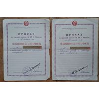 Приказ по 23-й средней школе г. Минска об объявлении благодарности. 1962 - 1963 г. Цена за 1