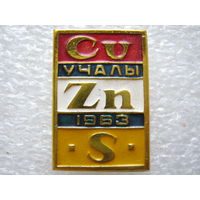 Башкирия, Учалы 1963 г., медь, цинк, сера.