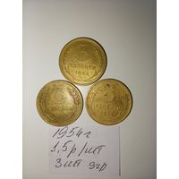 3 копейки 1954 СССР РАСПРОДАЖА