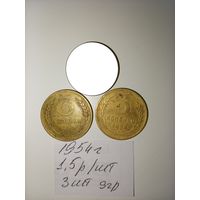3 копейки 1954 СССР РАСПРОДАЖА