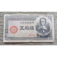 Werty71 Япония 50 сен 1948 Итагаки Тайсукэ Здание парламента Банкнота