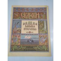 Василиса Прекрасная. /59