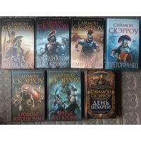 Скэрроу  ОРЛЫ ИМПЕРИИ-продолжение(7 книг); серия Исторический роман в Новом оформлении .