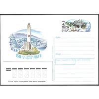 СССР 1988 ПК с ОМ 175 150 лет городу-курорту Ялта