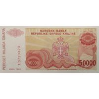 50.000 динаров 1993 Сербская Краина