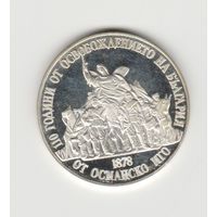 Монета 20 левов 1988 года. Болгария. Серебро.