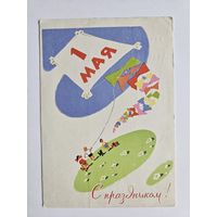 Зарубин 1965 1 мая