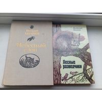 Виталий бианки две книги