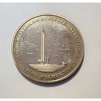 Беларусь 1 рубль 1997 День независимости