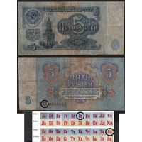 СССР P-224a.1r 5 рублей 1961 прописная-прописная ЯА-ЯЯ Серия замещения ' ЯЗ 0305163 ТОРГ/ВАША ЦЕНА