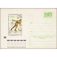 Художественный маркированный конверт СССР N 8001 (14.01.1972) Одиннадцатые зимние Олимпийские игры Саппоро-72 [Скоростной бег на коньках]