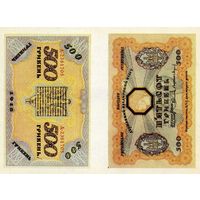 Календарик карманный Первые деньги Украины 500 гривен 1918