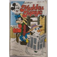 Комикс 1993г Микки Маус