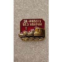 За работу без аварий,200 лотов с 1 рубля!!!
