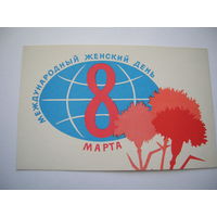 8 Марта 1967 год Серов И. Чистая