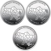 Украина набор монет (3 шт), 2025 [UNC]