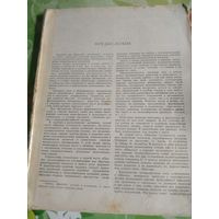 Школа игры на фортепьяно. Москва 1959 год