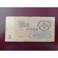СССР 3 рубля 1961