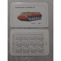 Карманный календарик. Автомобили с маркой ГАЗ.1989 год(з.61 шт)