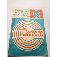 Паспорт велосипеда СССР\9