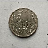 50 копеек 1973 года СССР. Монета пореже!