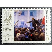 Марка СССР 1987 год 70 лет Октября