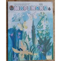 Журнал Мурзилка. N 6  1985 г.