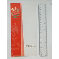 Праграма канцэрта  100 -годдзе Ленiна Мiнск 1970  г