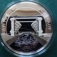 Августовский канал. 20 рублей. С сертификатом.