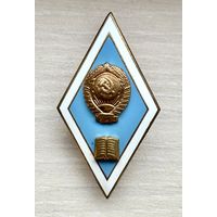 Лот с 1 рубля. Знак ромб Об окончании педагогического ВУЗа