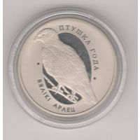 Большой подорлик (Вялікі арлец), 1 рубль, 2019г. Птица года