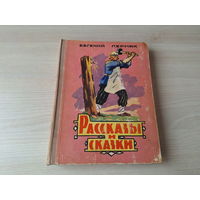 Пермяк рассказы и сказки 1961 рис. Калинин - Для чего руки нужны, Золотой гвоздь, Дедушкин характер, Трудовой огонек, Тонкая струна, Мелкие калоши
