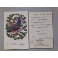 Открытка С Новым годом.1987 г.худ.Базаров