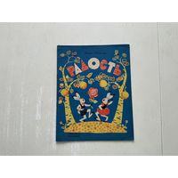 К.Чуковский Радость.