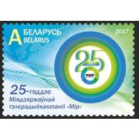 25-летие Межгосударственной телерадиокомпании Мир, 2017